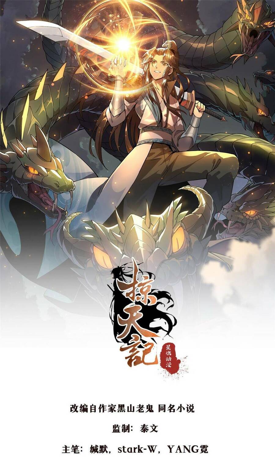 Lược Thiên Ký Chapter 78 - 1