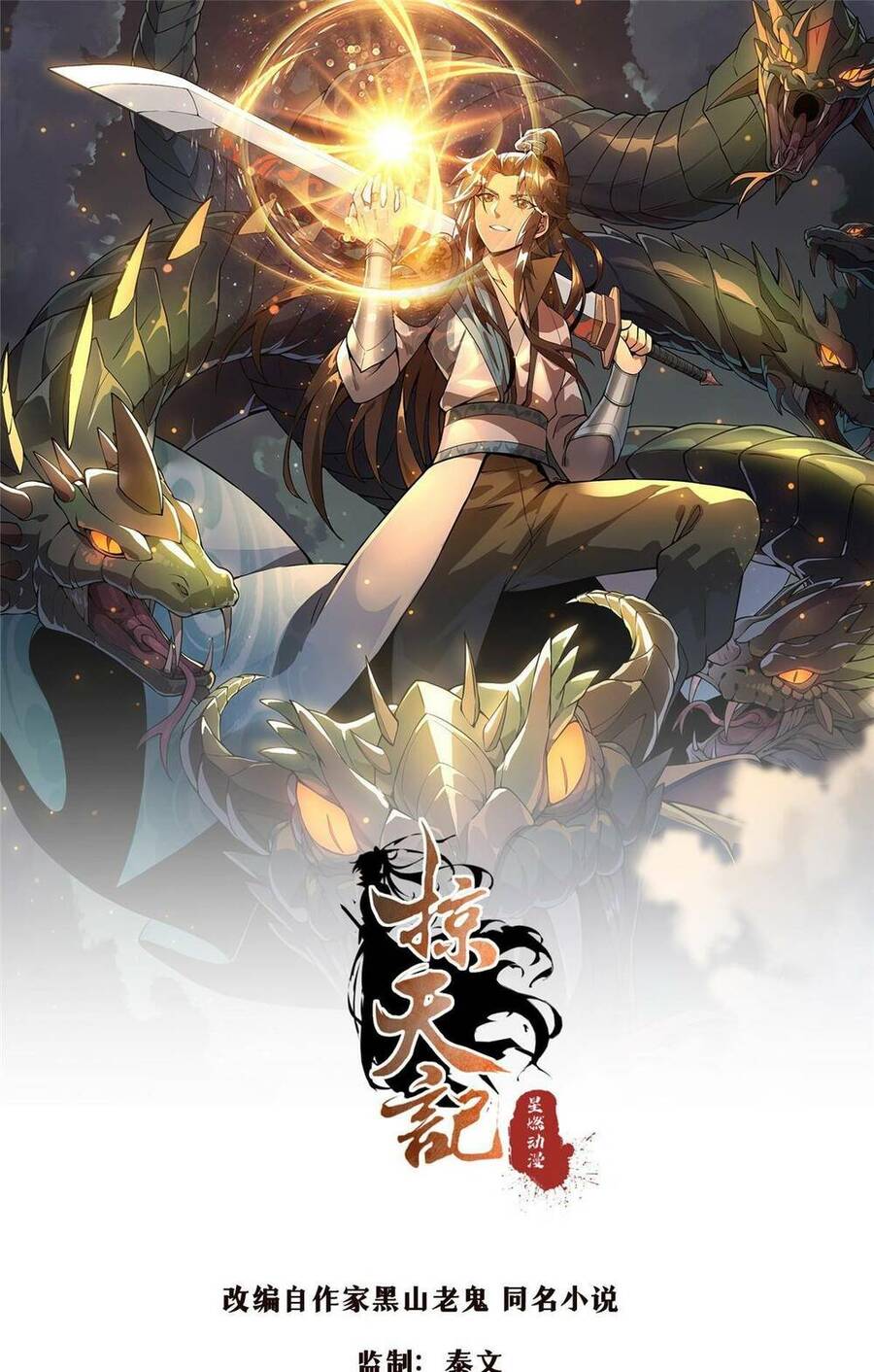 Lược Thiên Ký Chapter 81 - 1