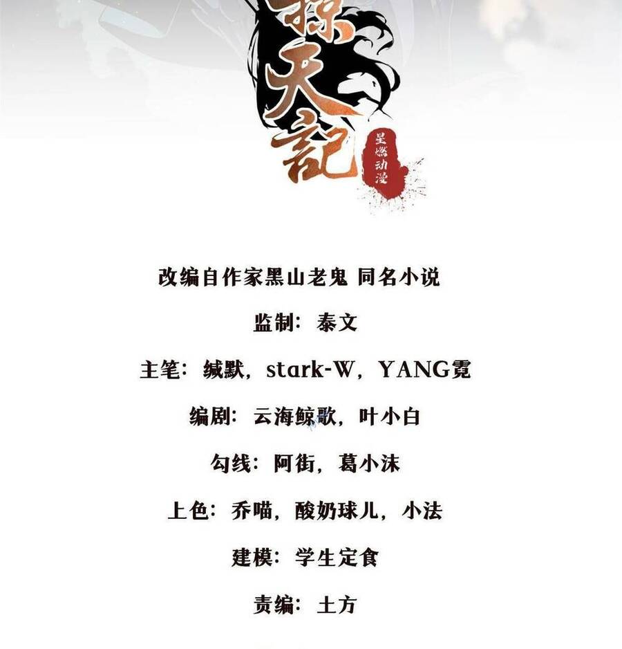 Lược Thiên Ký Chapter 86 - 2