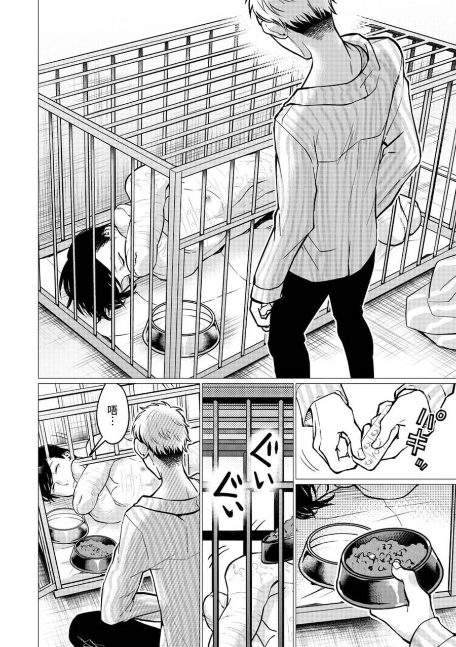 Kedamonotachi No Jikan Chapter 16 - 4