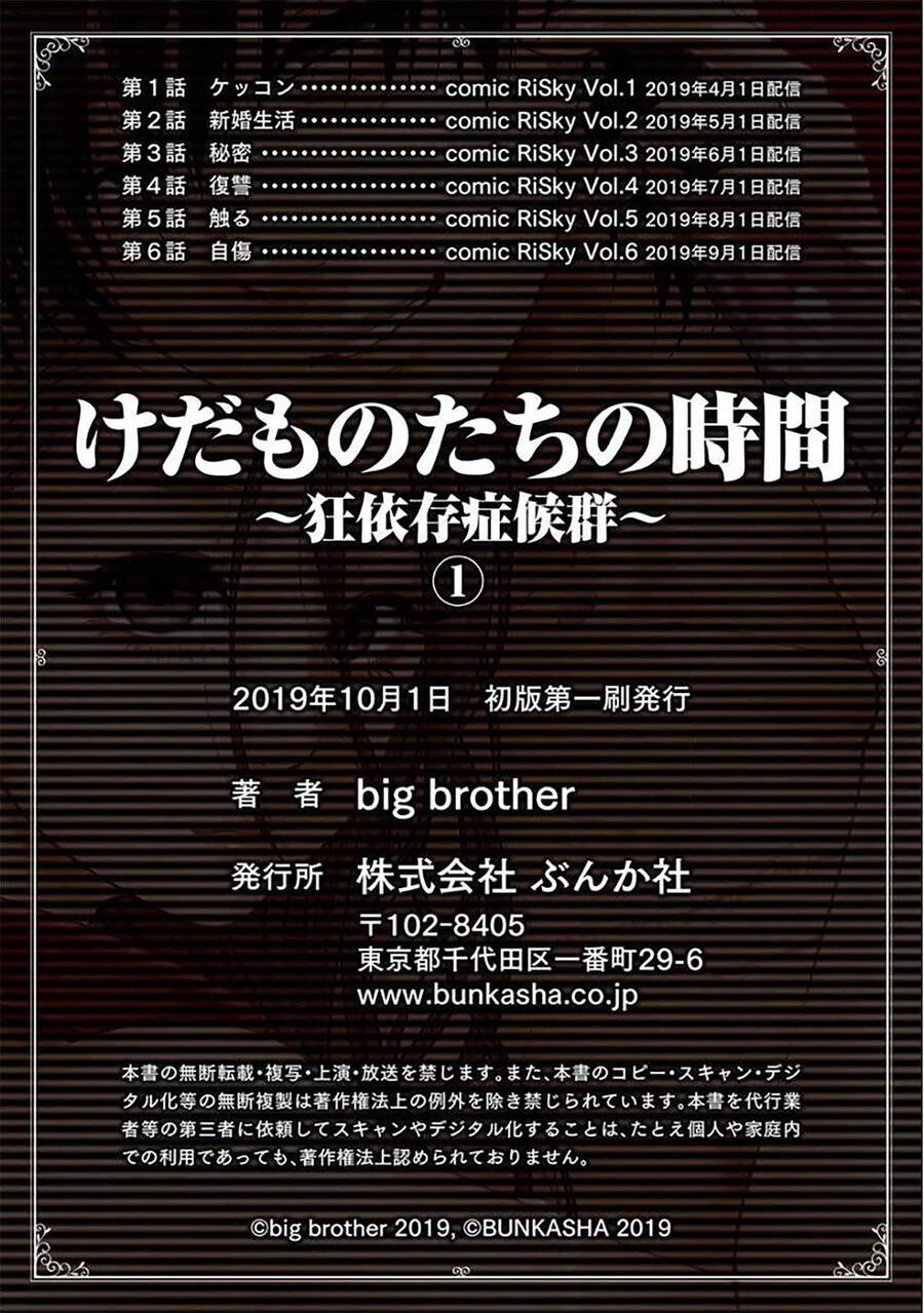 Kedamonotachi No Jikan Chapter 6 - 25