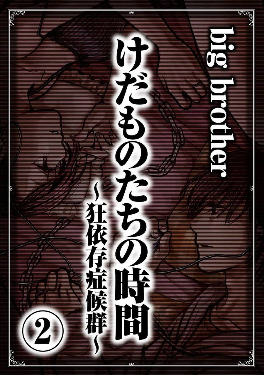 Kedamonotachi No Jikan Chapter 7 - 2