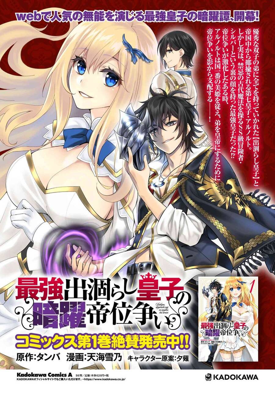 Saikyou Degarashi Ouji No An’yaku Teii Arasoi Munou Wo Enjiru Ss Rank Ouji Wa Koui Keishou-Sen Wo Kage Kara Shihai Suru Chapter 8 - 19