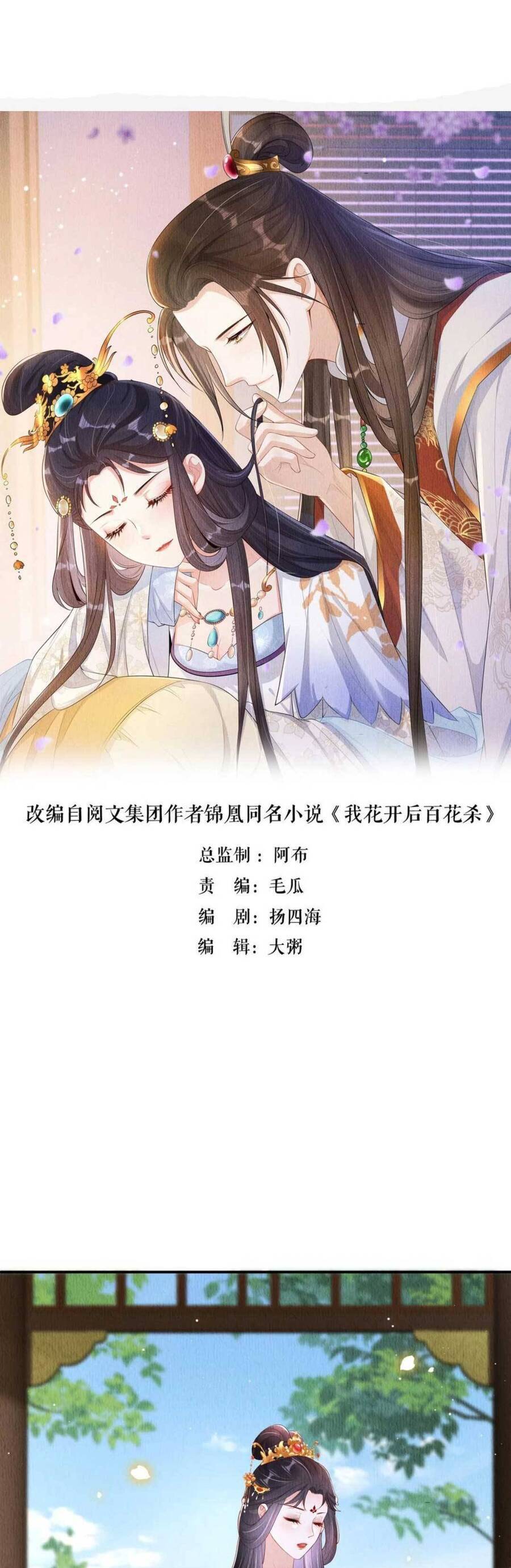 Vì Ta Trăm Hoa Cũng Phải Úa Tàn Chapter 54 - 2