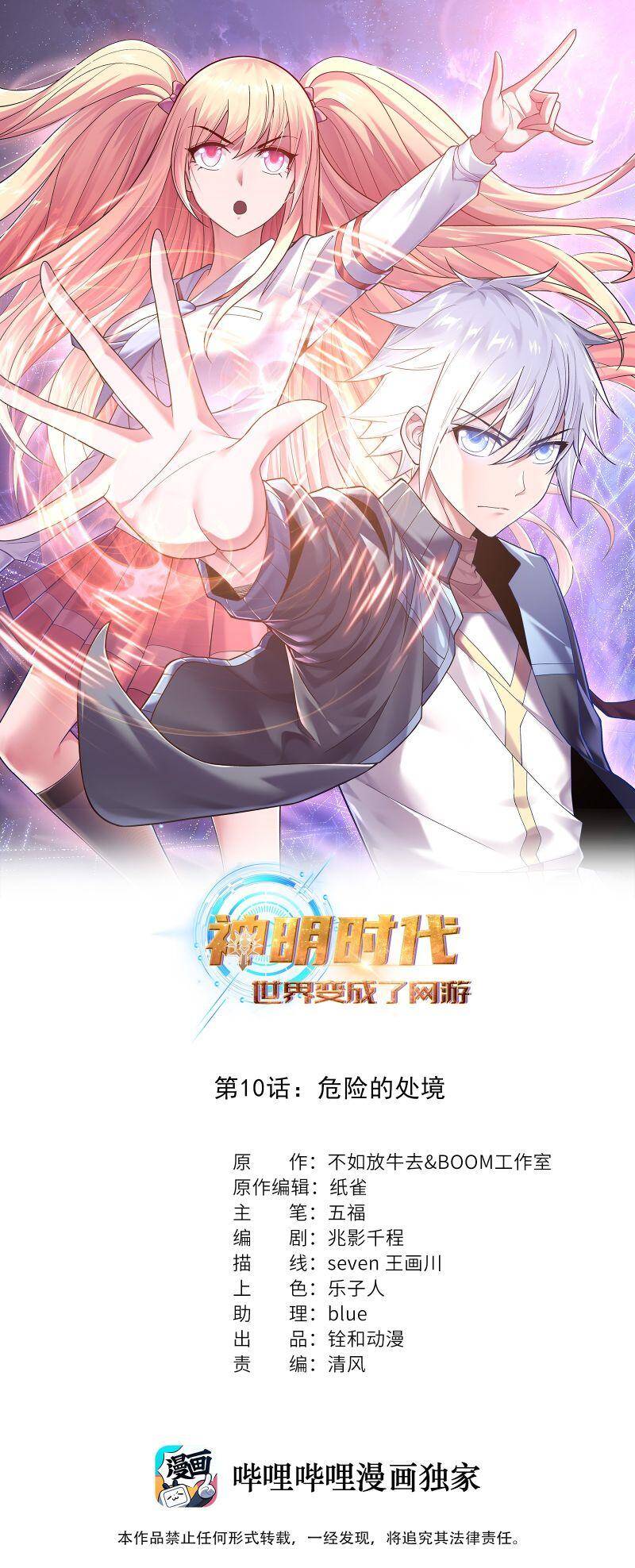 Thời Đại Thần Minh: Thế Giới Biến Thành Game Online Chapter 10 - 2
