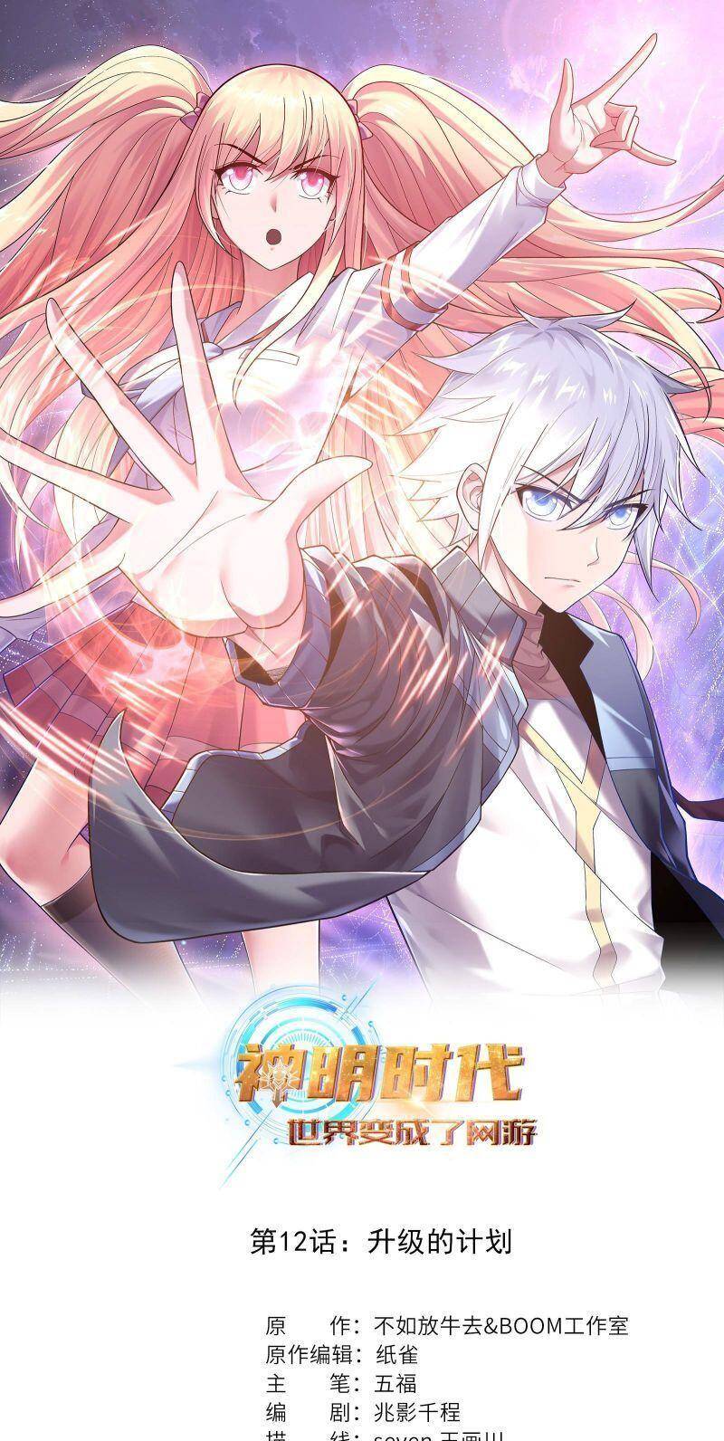Thời Đại Thần Minh: Thế Giới Biến Thành Game Online Chapter 12 - 2