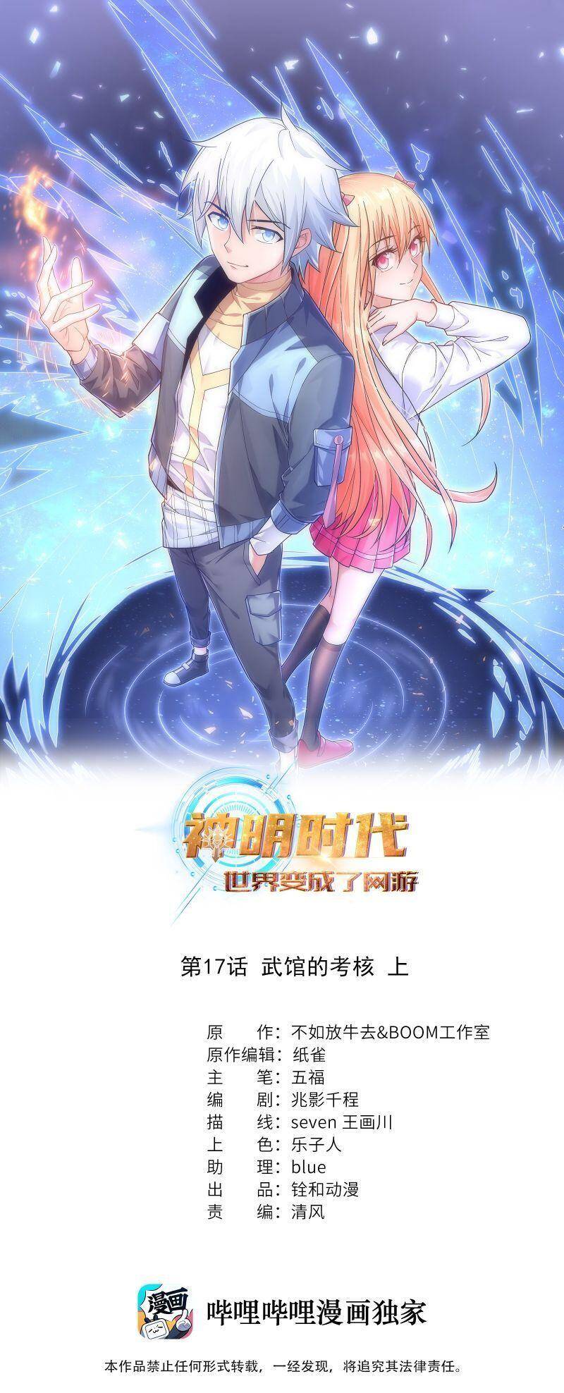 Thời Đại Thần Minh: Thế Giới Biến Thành Game Online Chapter 17 - 2