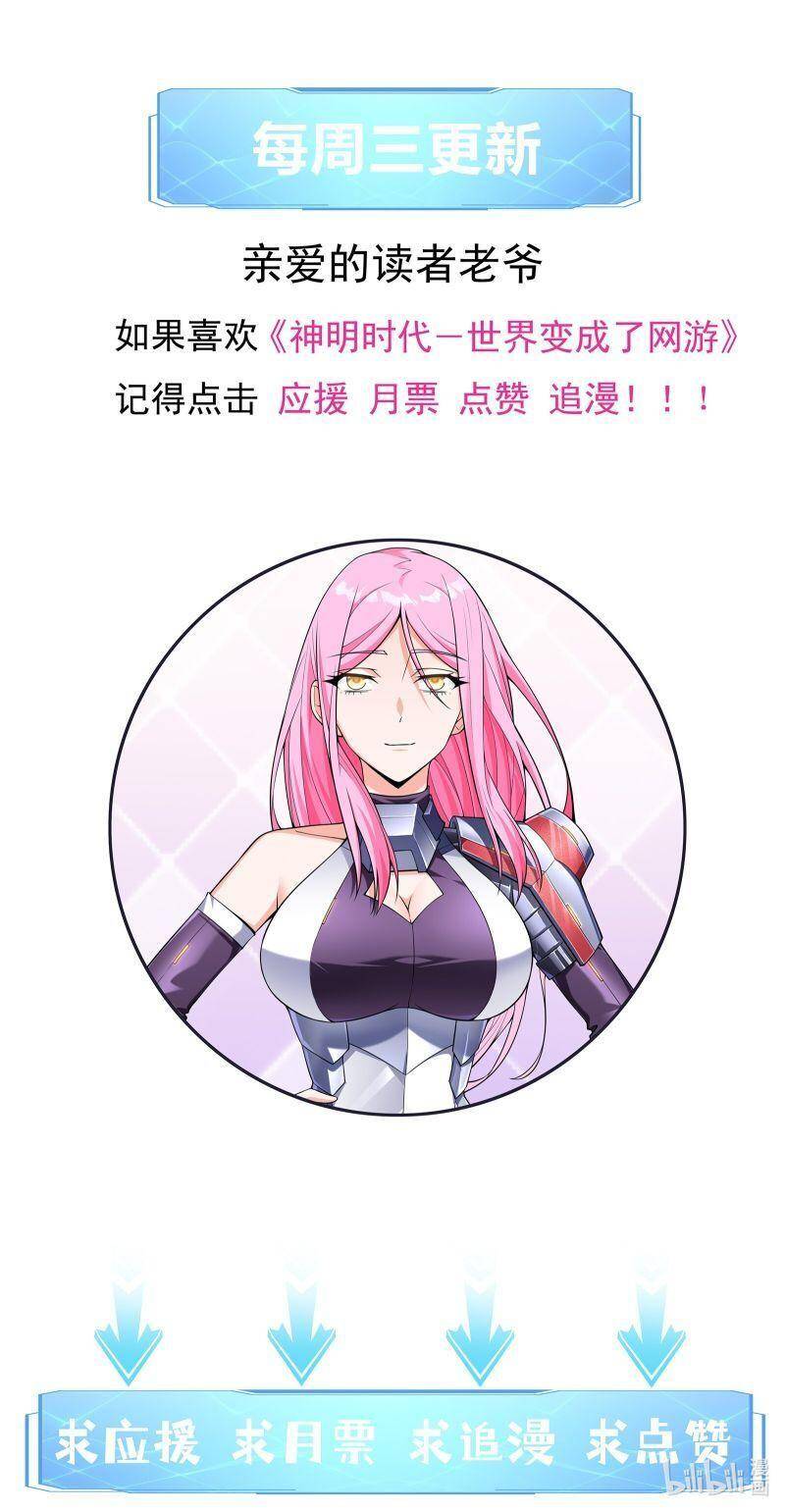 Thời Đại Thần Minh: Thế Giới Biến Thành Game Online Chapter 17 - 70