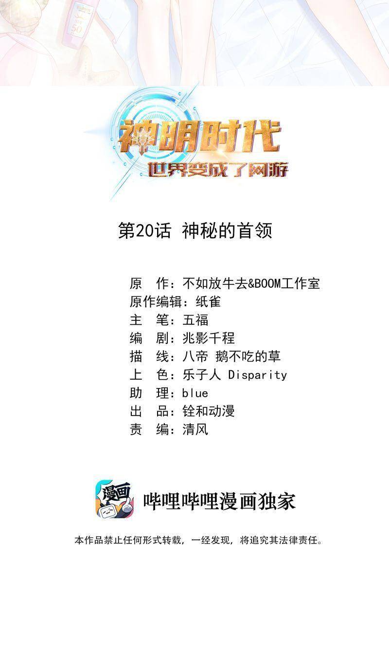 Thời Đại Thần Minh: Thế Giới Biến Thành Game Online Chapter 20 - 3