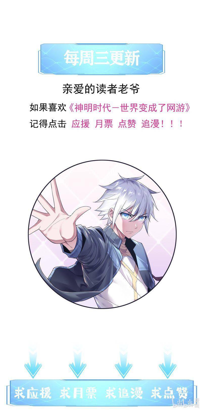 Thời Đại Thần Minh: Thế Giới Biến Thành Game Online Chapter 20 - 68