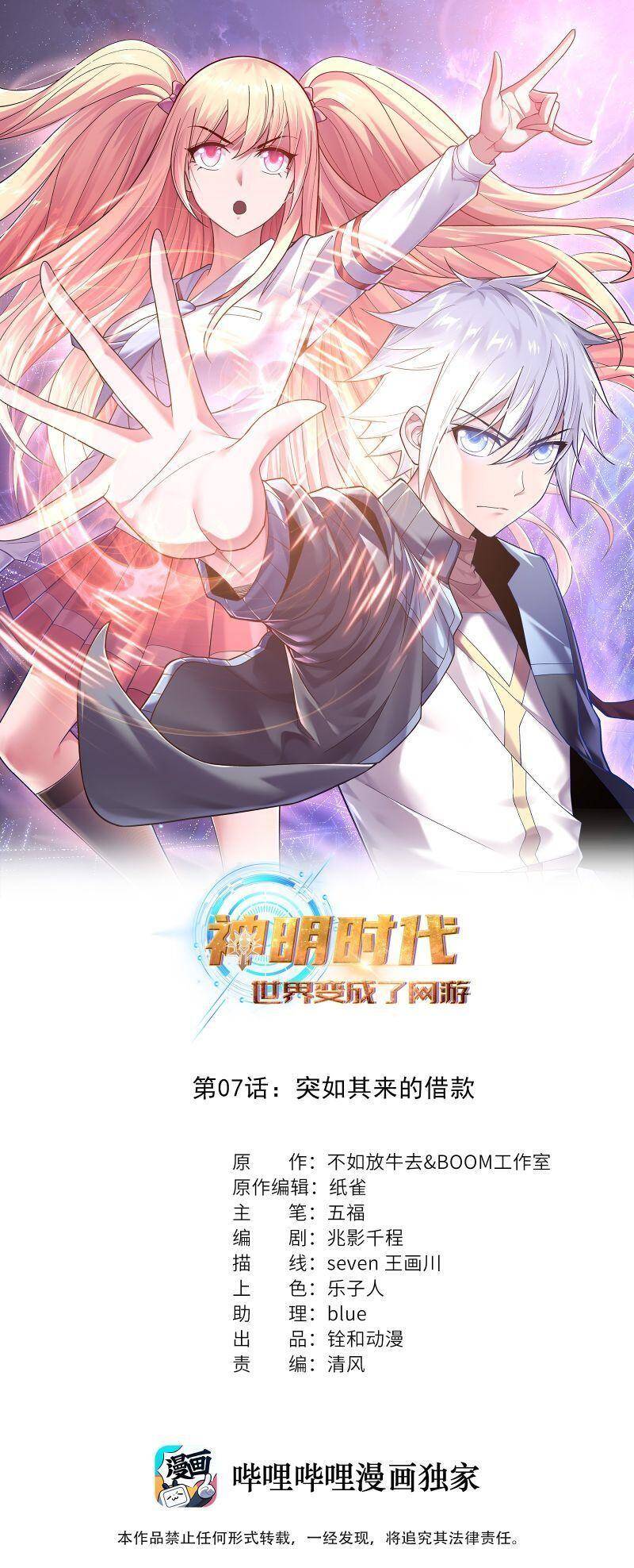 Thời Đại Thần Minh: Thế Giới Biến Thành Game Online Chapter 7 - 2