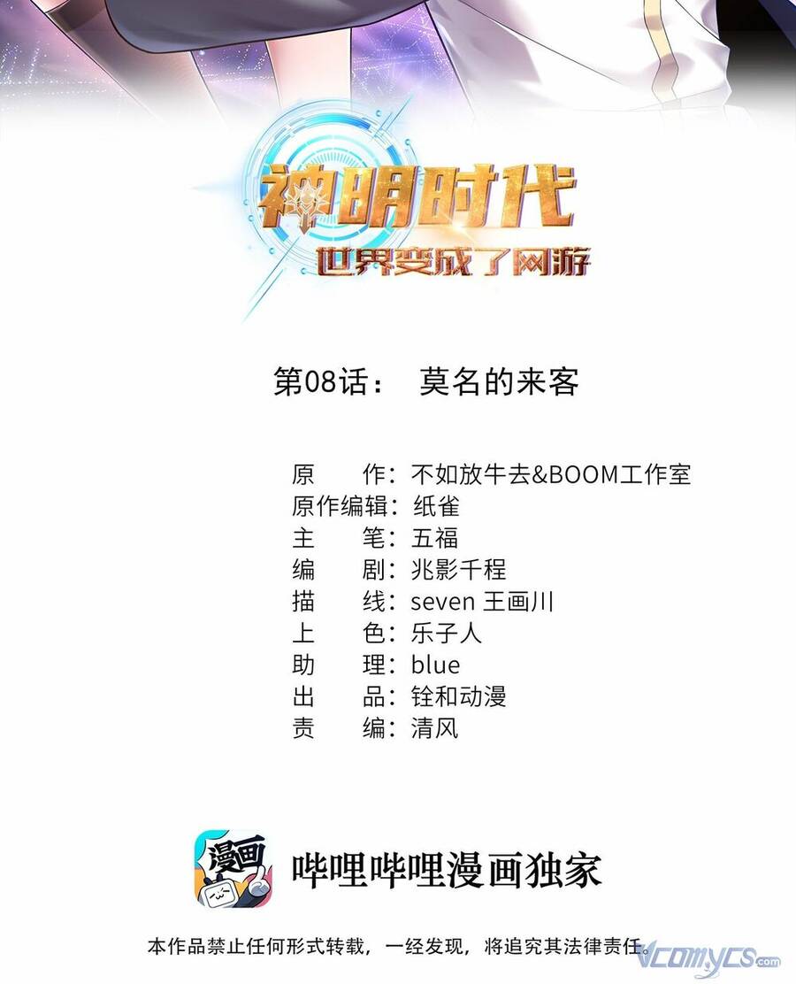 Thời Đại Thần Minh: Thế Giới Biến Thành Game Online Chapter 8 - 2