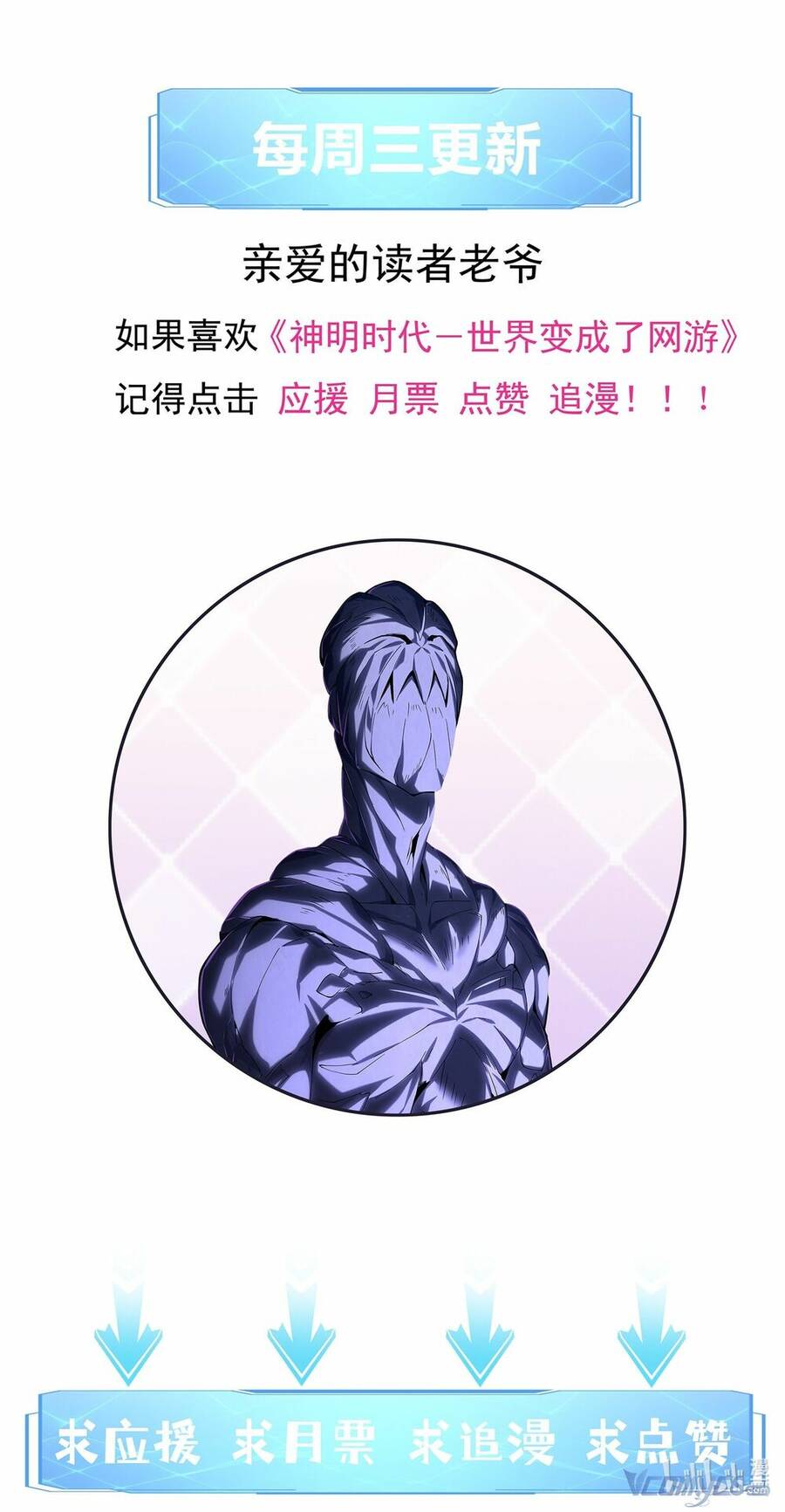 Thời Đại Thần Minh: Thế Giới Biến Thành Game Online Chapter 8 - 64