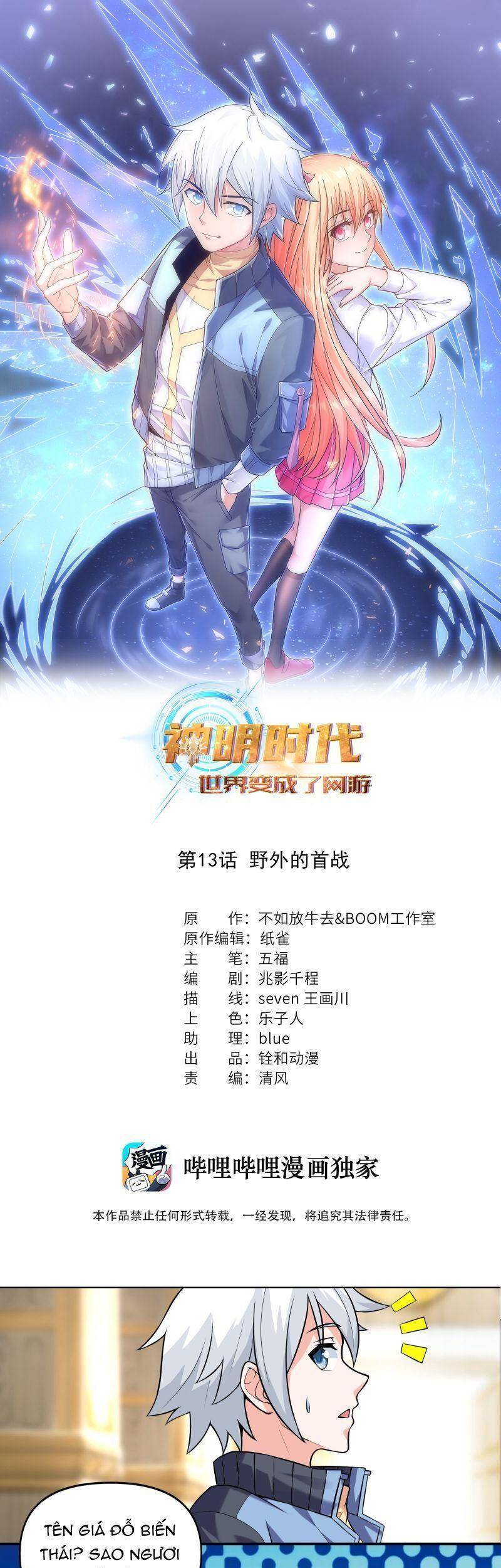 Thời Đại Thần Minh: Thế Giới Biến Thành Game Online Chapter 13 - 2