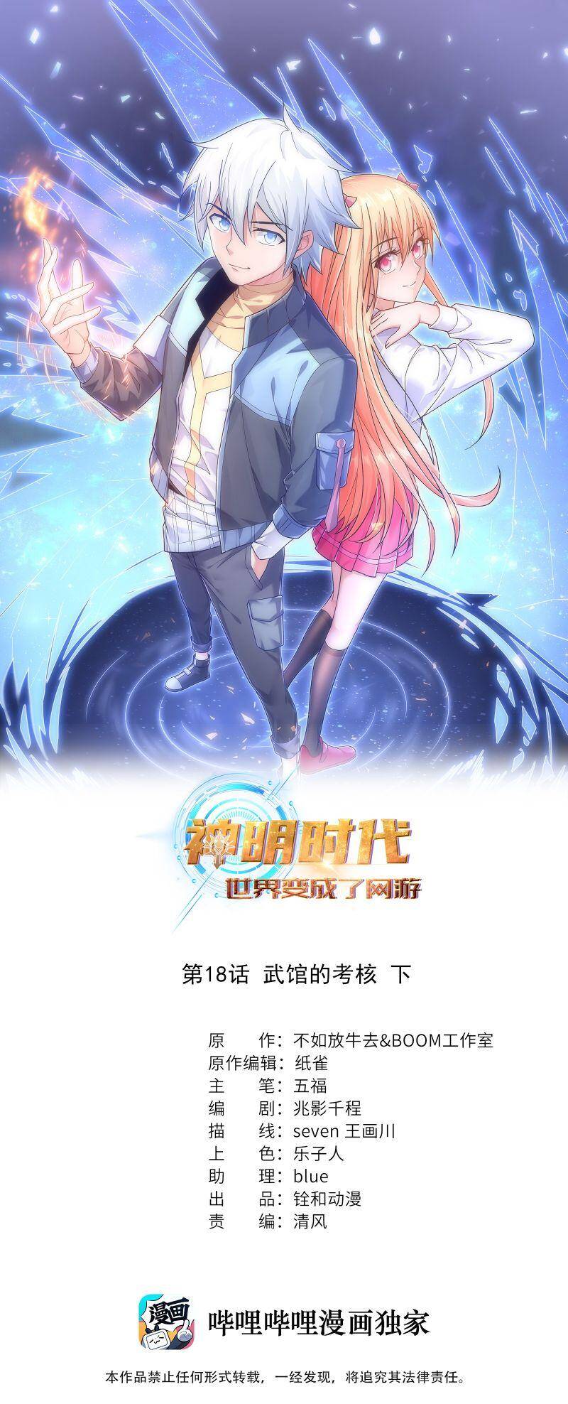 Thời Đại Thần Minh: Thế Giới Biến Thành Game Online Chapter 18 - 2