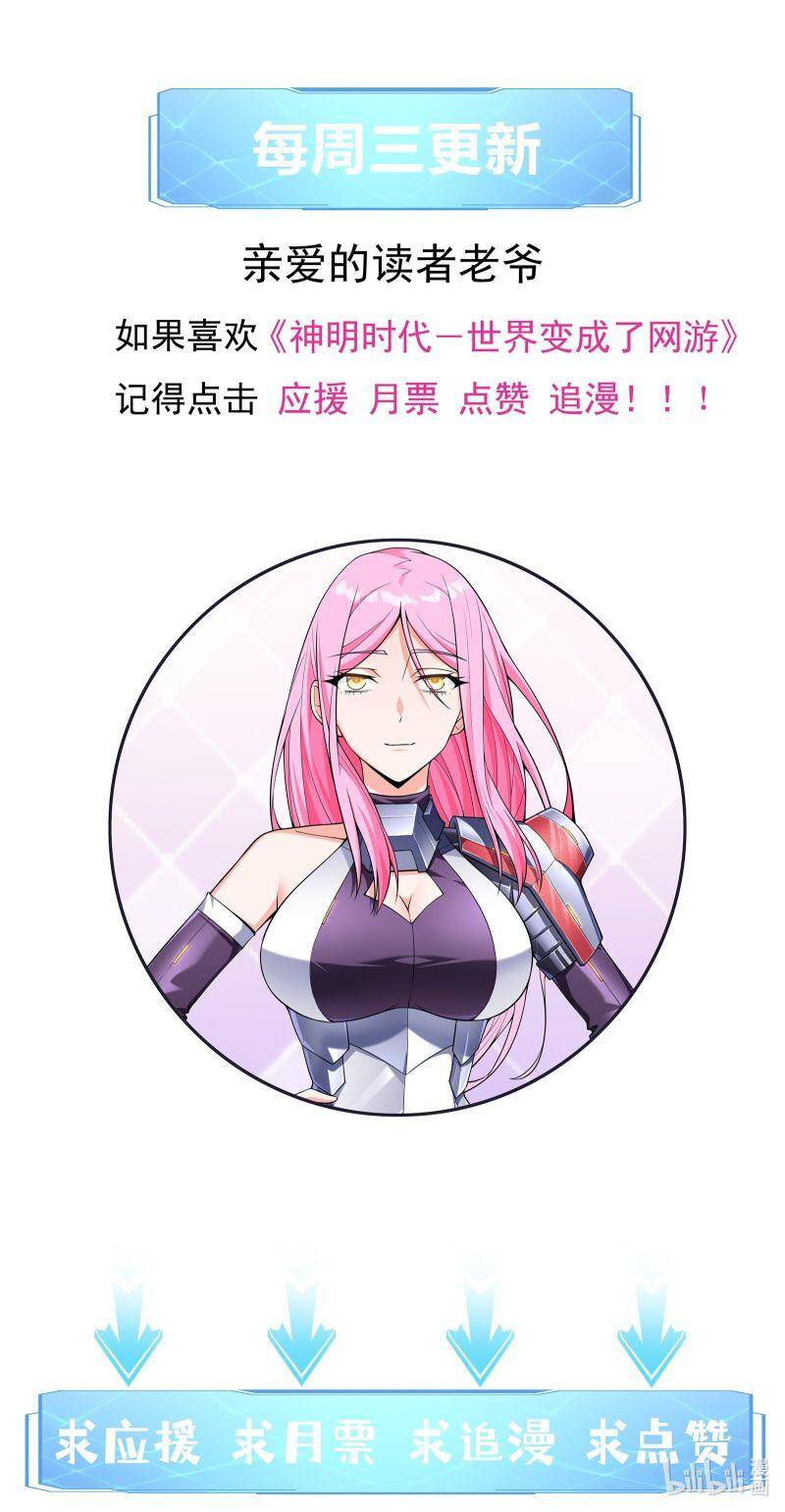 Thời Đại Thần Minh: Thế Giới Biến Thành Game Online Chapter 18 - 68