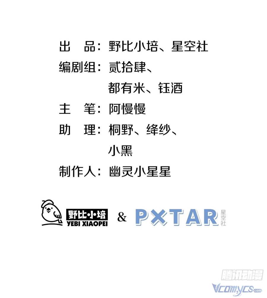 Nữ Phụ Như Tôi Cũng Có Ngày Ra Mắt Chapter 63 - 2