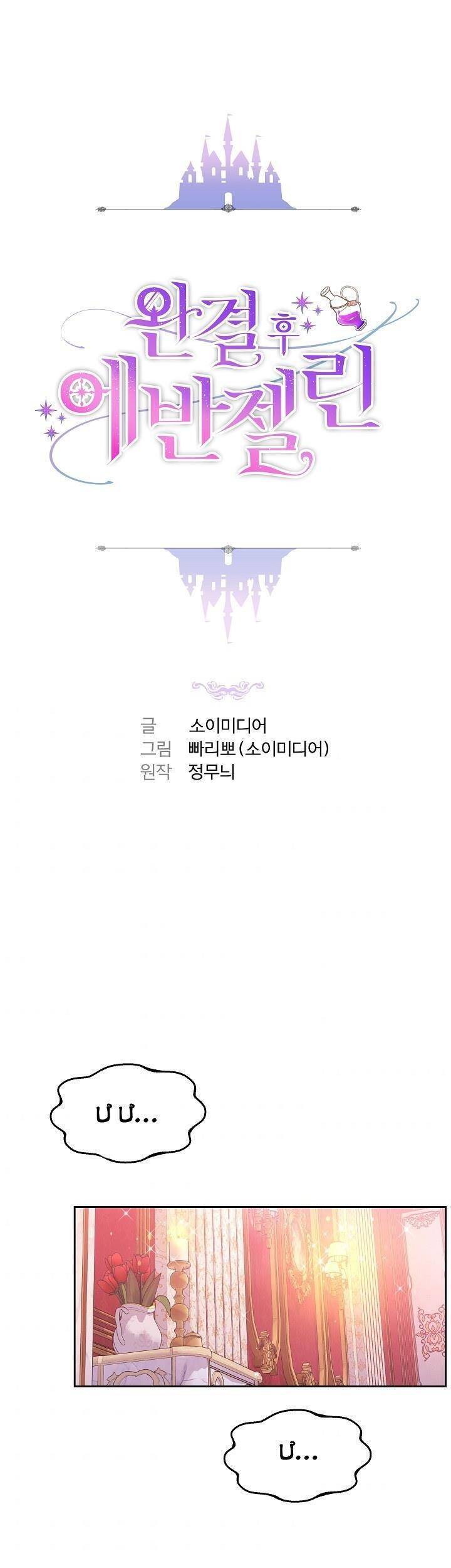 Nàng Evangeline Chapter 27 - 1