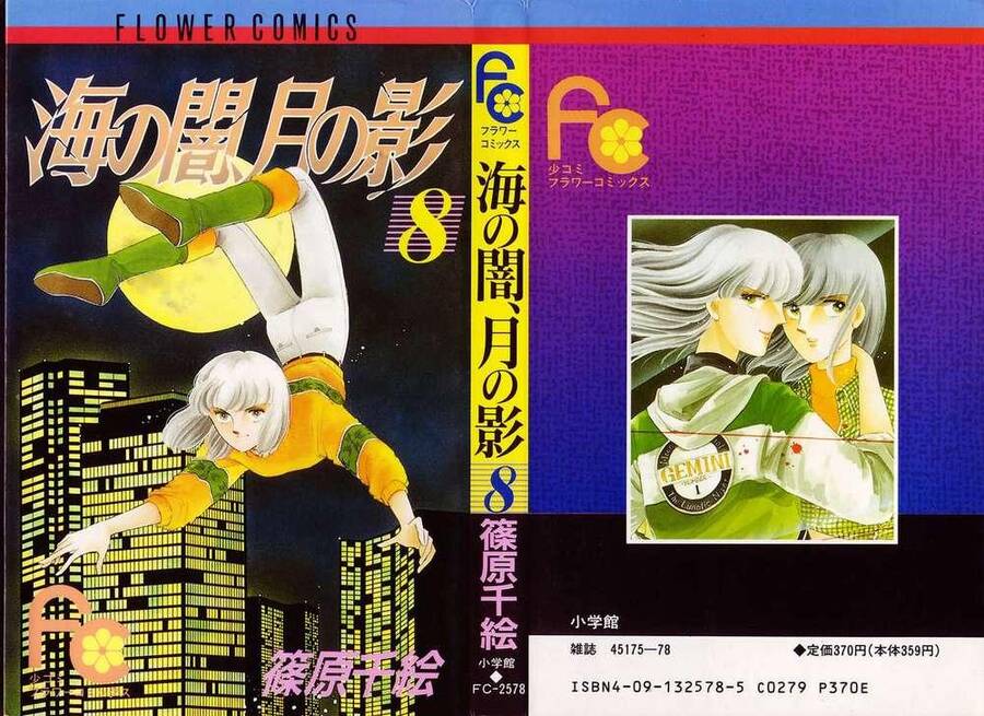 Umi No Yami, Tsuki No Kage Chapter 38.5 - 2