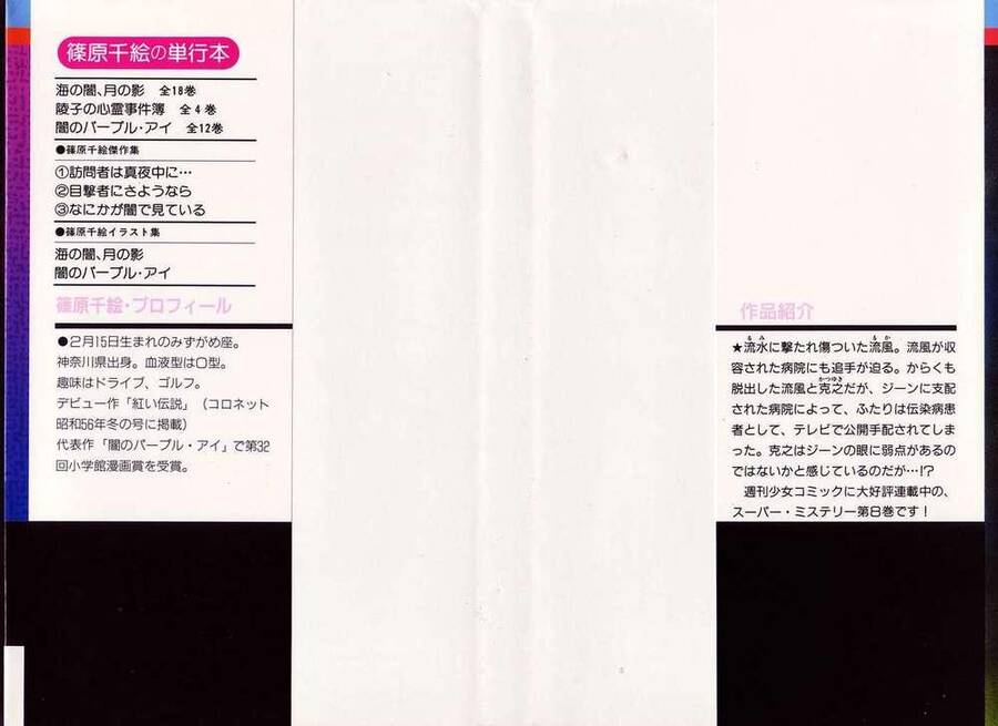 Umi No Yami, Tsuki No Kage Chapter 38.5 - 3