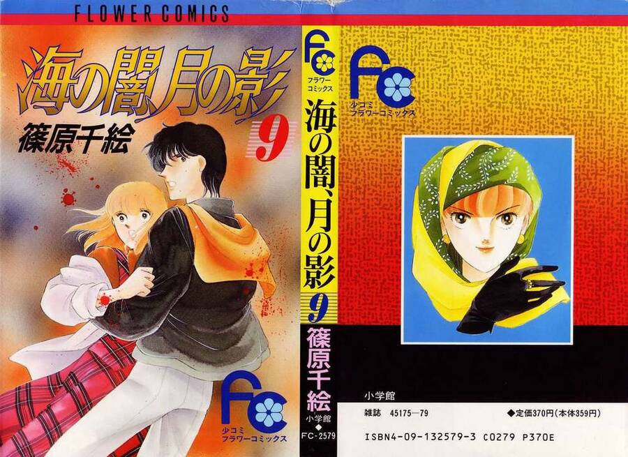 Umi No Yami, Tsuki No Kage Chapter 40 - 2