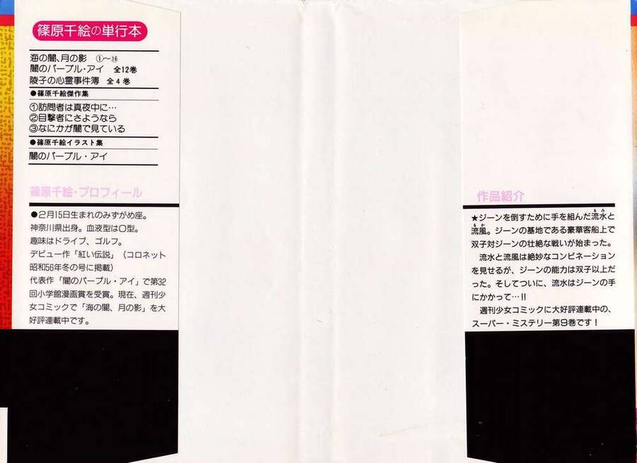 Umi No Yami, Tsuki No Kage Chapter 40 - 3