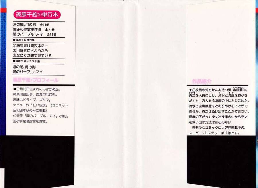 Umi No Yami, Tsuki No Kage Chapter 51 - 3