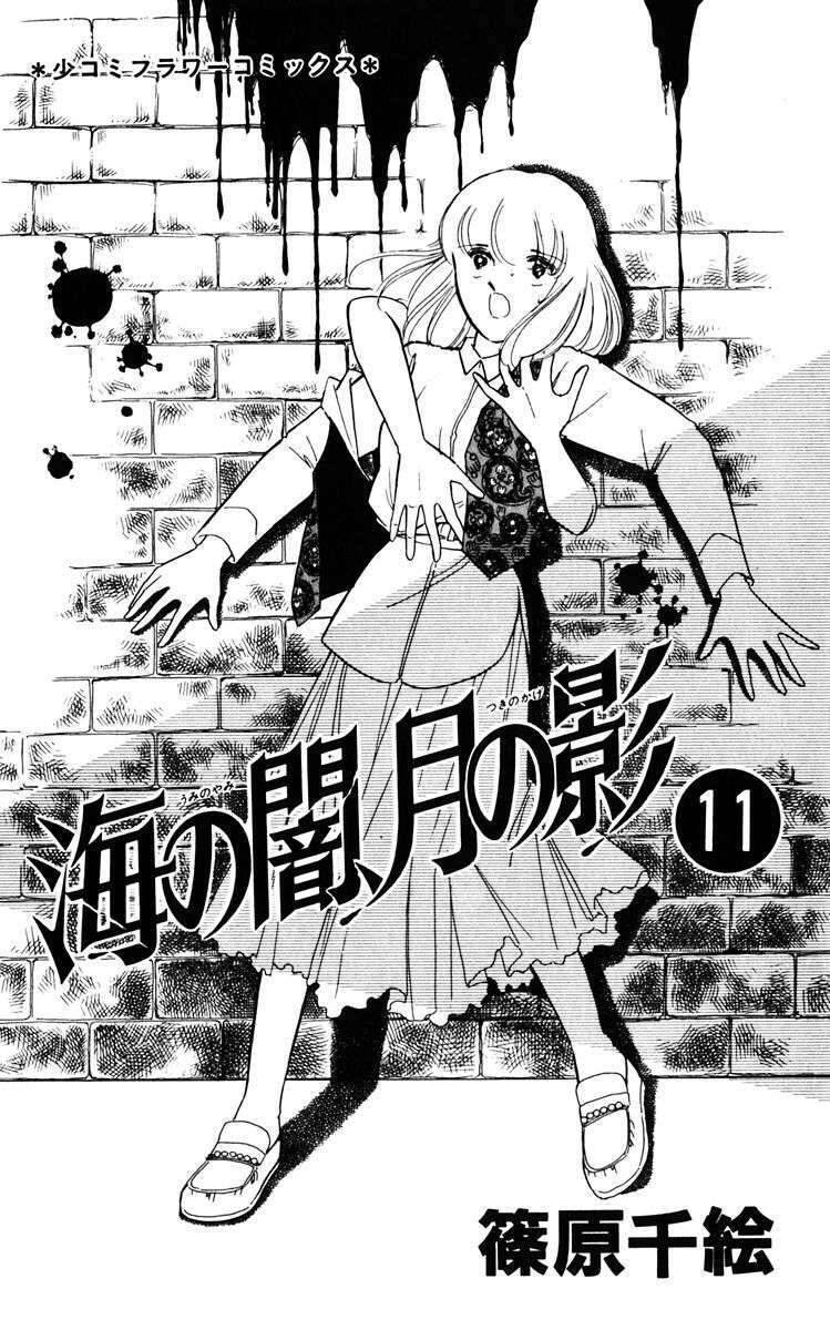 Umi No Yami, Tsuki No Kage Chapter 51 - 4