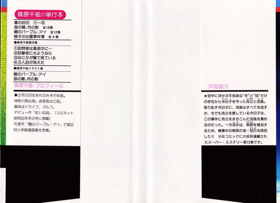 Umi No Yami, Tsuki No Kage Chapter 62 - 4