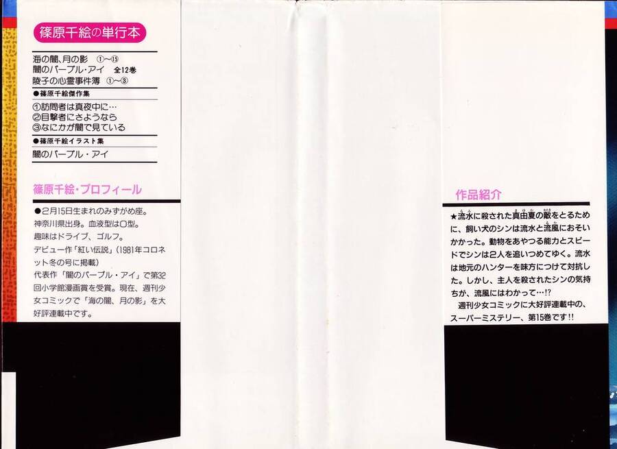 Umi No Yami, Tsuki No Kage Chapter 73 - 4