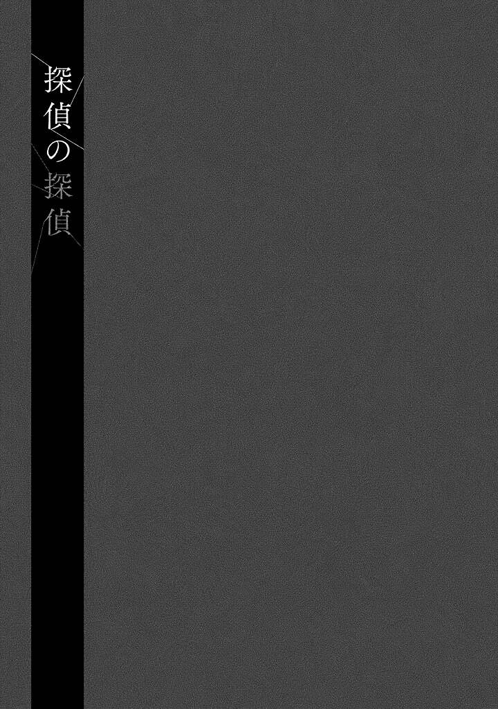 Tantei No Tantei Chapter 20 - 15