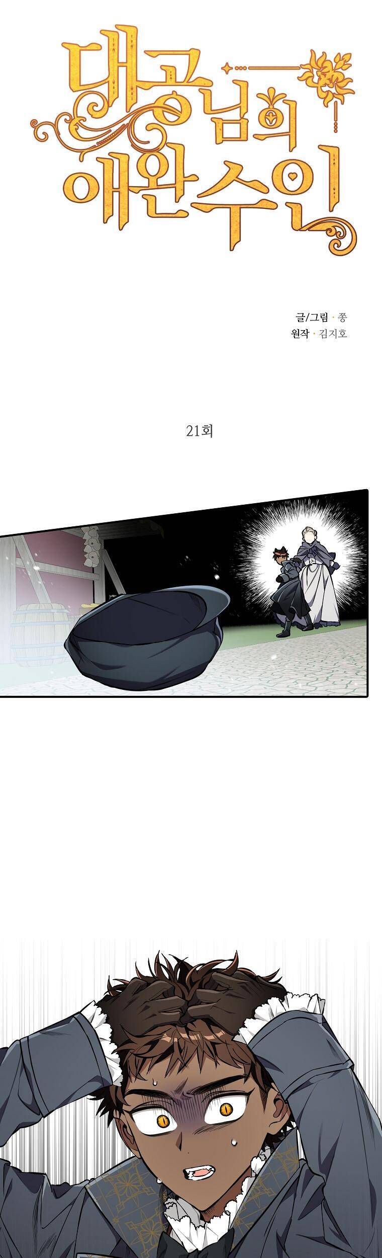 Thú Cưng Của Nữ Đại Công Tước Chapter 21 - 1