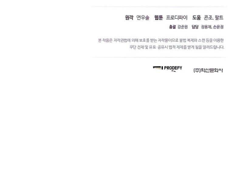 Thợ Săn Ăn Thịt Người Chapter 25 - 246