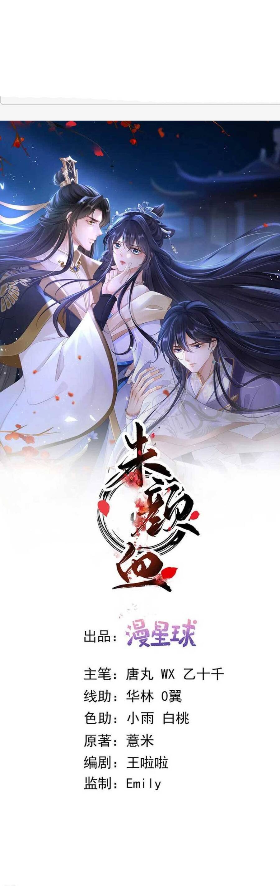 Sự Trả Thù Của Vương Phi Chapter 78 - 2