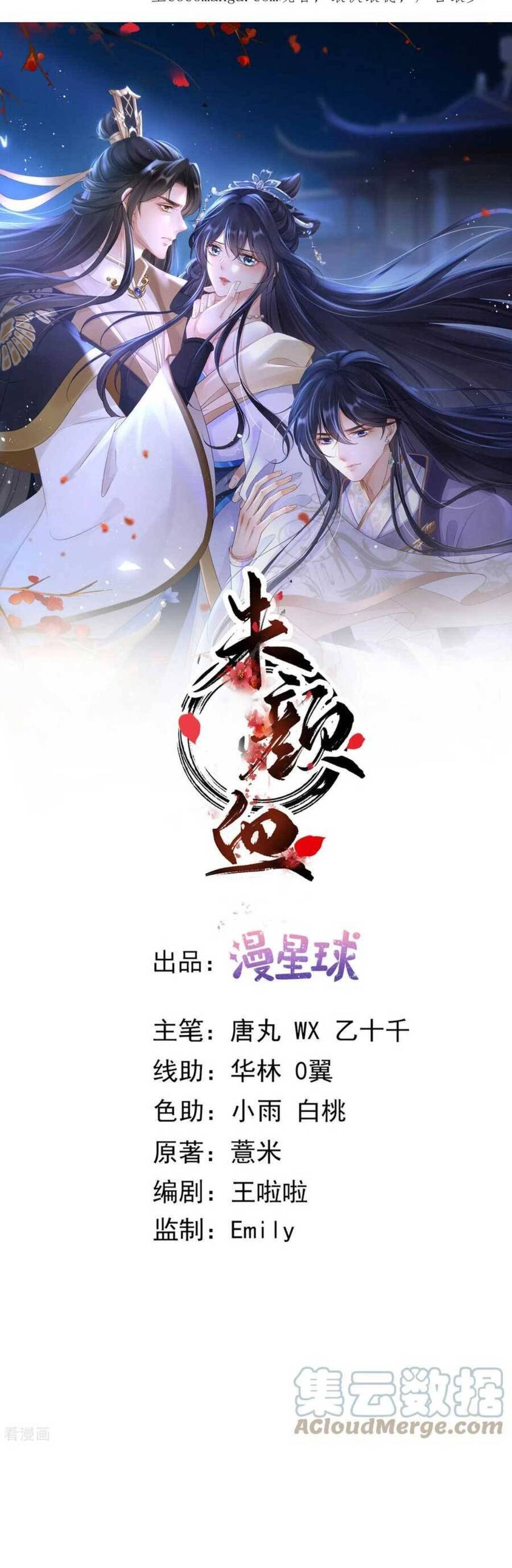 Sự Trả Thù Của Vương Phi Chapter 83 - 2