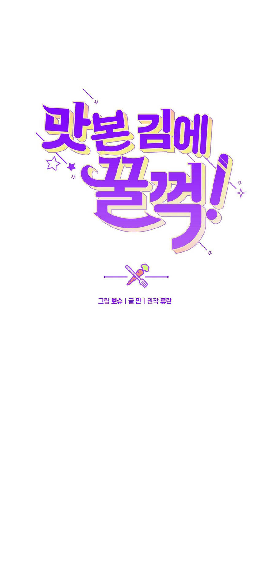 Đã Nếm Thử Thì Ăn Luôn Một Miếng Đi Chapter 8.1 - 9