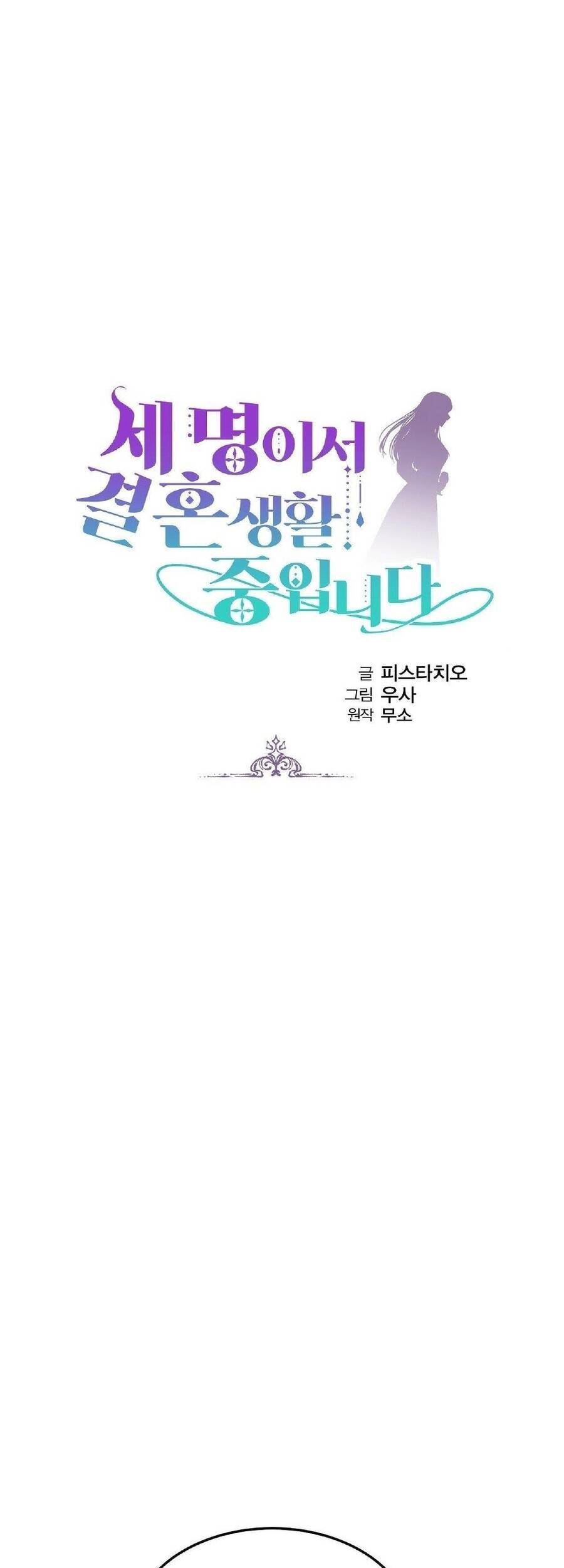 Cuộc Sống Hôn Nhân Ba Người Chapter 54 - 1