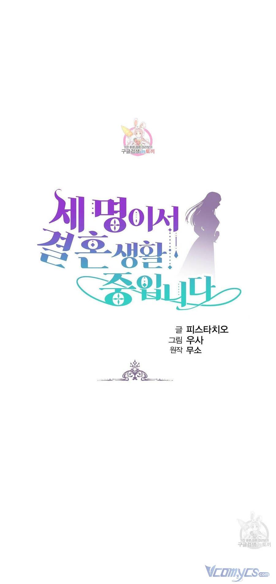 Cuộc Sống Hôn Nhân Ba Người Chapter 64 - 1