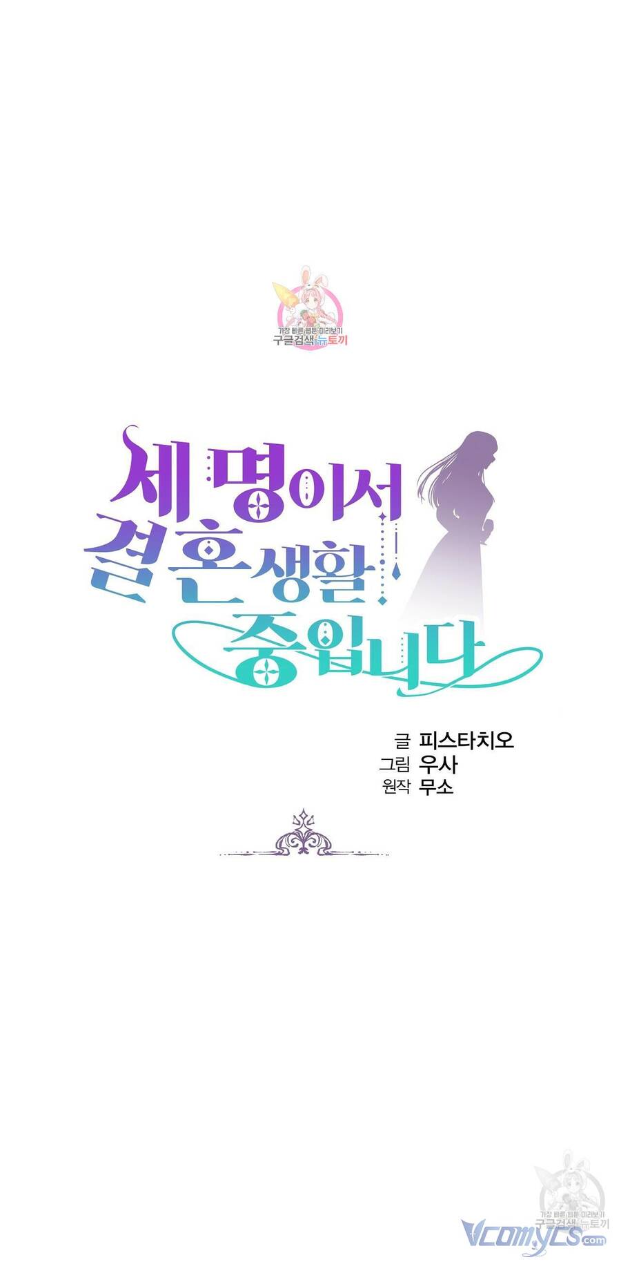 Cuộc Sống Hôn Nhân Ba Người Chapter 68 - 1