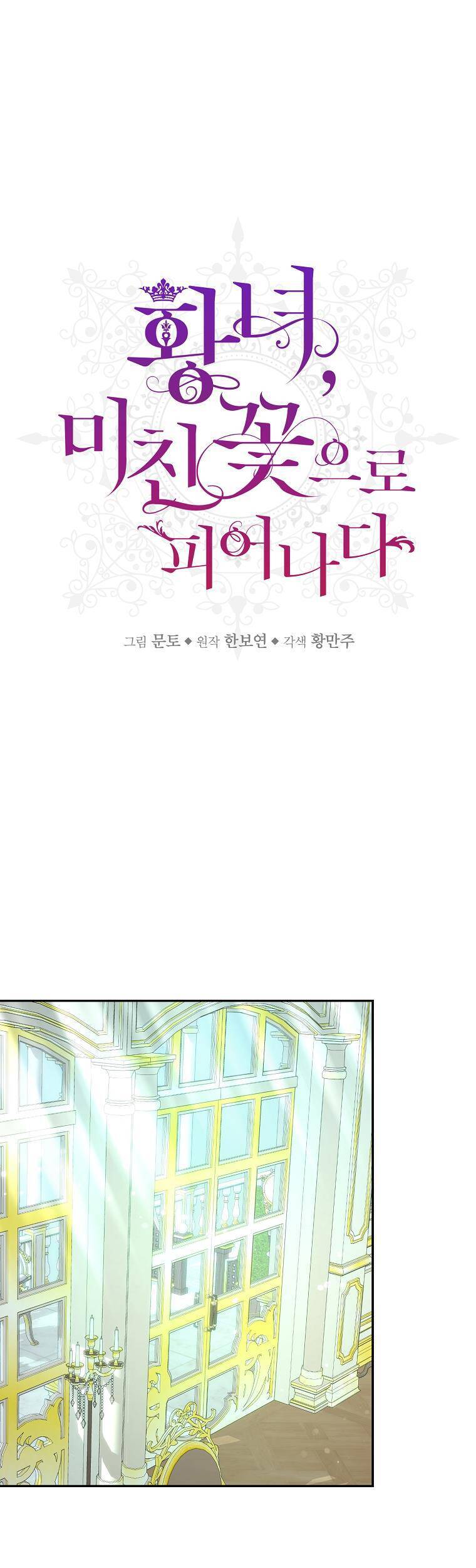 Nàng Công Chúa Ấy Đã Trở Thành Một Đóa Hoa Điên Dại Chapter 13 - 7