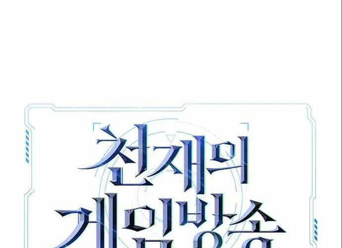 Thiên Tài Stream Game Chapter 6 - 2