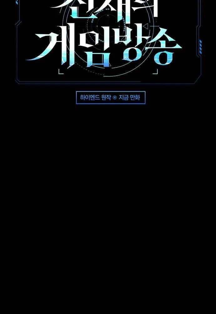 Thiên Tài Stream Game Chapter 7 - 3