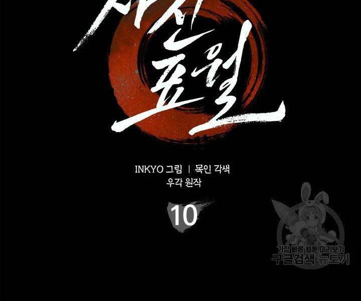 Tử Thần Phiêu Nguyệt Chapter 10 - 75