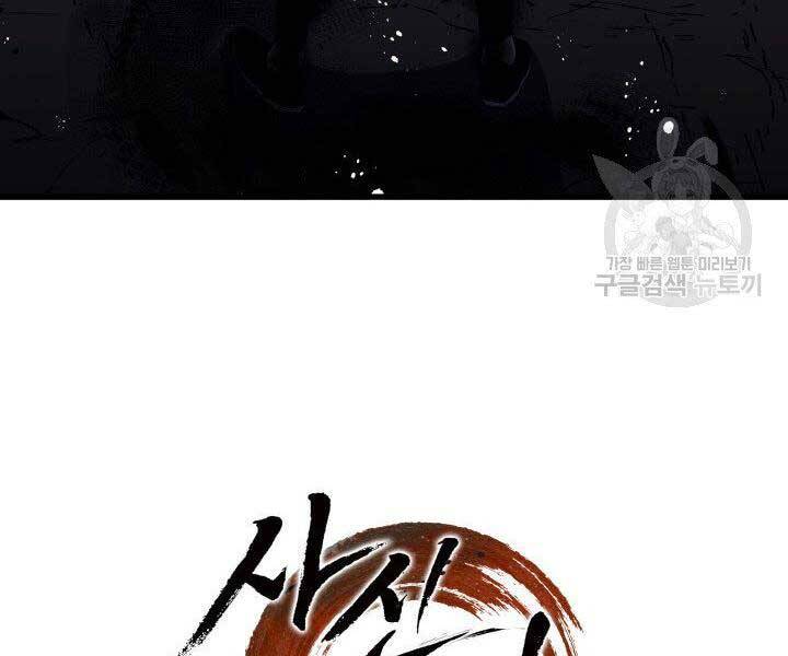 Tử Thần Phiêu Nguyệt Chapter 12 - 38