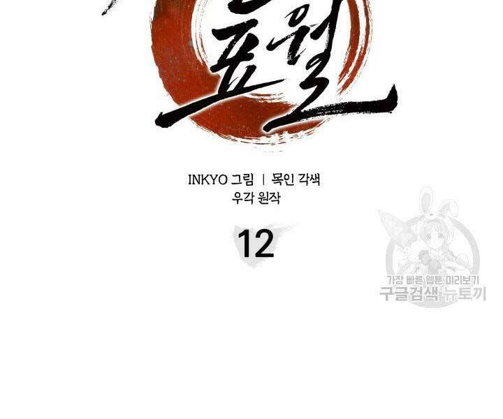 Tử Thần Phiêu Nguyệt Chapter 12 - 39