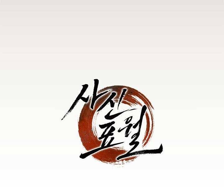 Tử Thần Phiêu Nguyệt Chapter 17.5 - 204