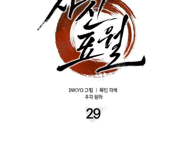 Tử Thần Phiêu Nguyệt Chapter 29 - 171
