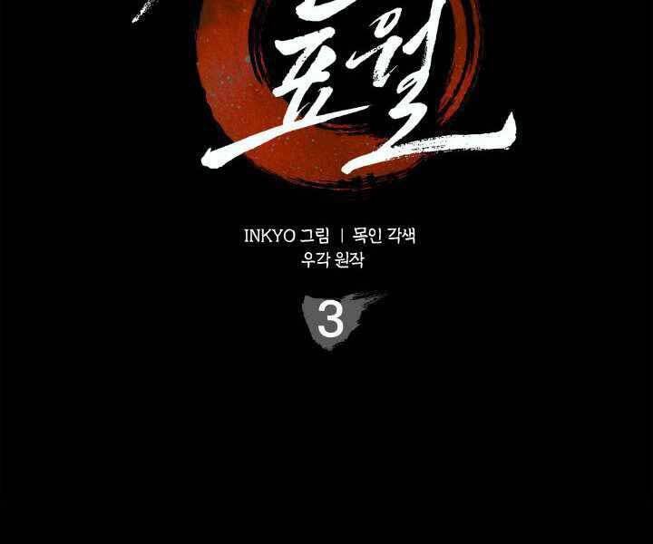 Tử Thần Phiêu Nguyệt Chapter 3 - 3