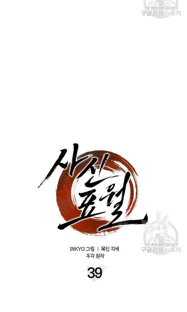 Tử Thần Phiêu Nguyệt Chapter 39 - 76