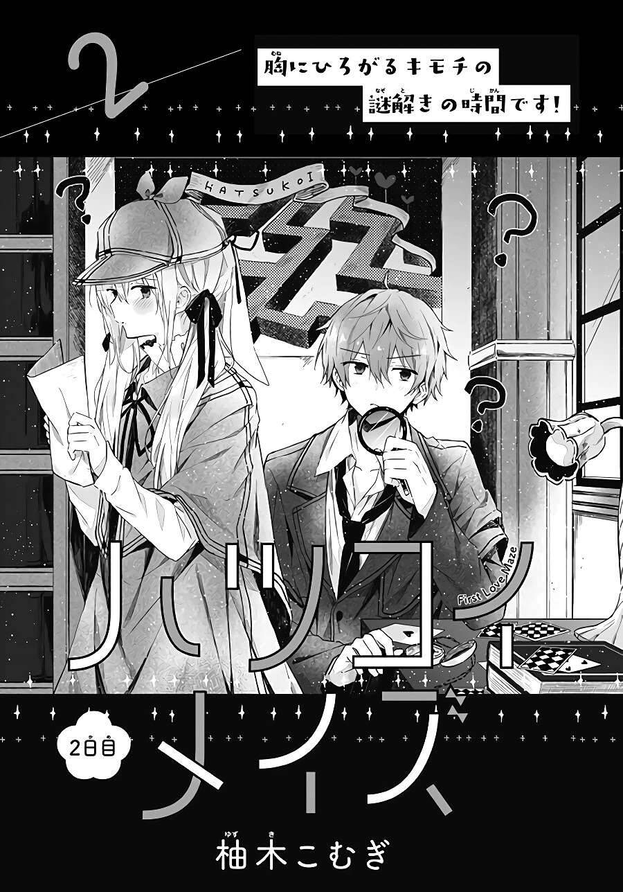 Hatsukoi Maze Chapter 2 - 3